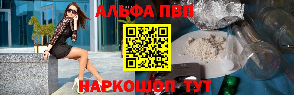 Alpha PVP  Вход с VPN  Alpha-PVP СК КРИС  Киров  A-PVP Соль 