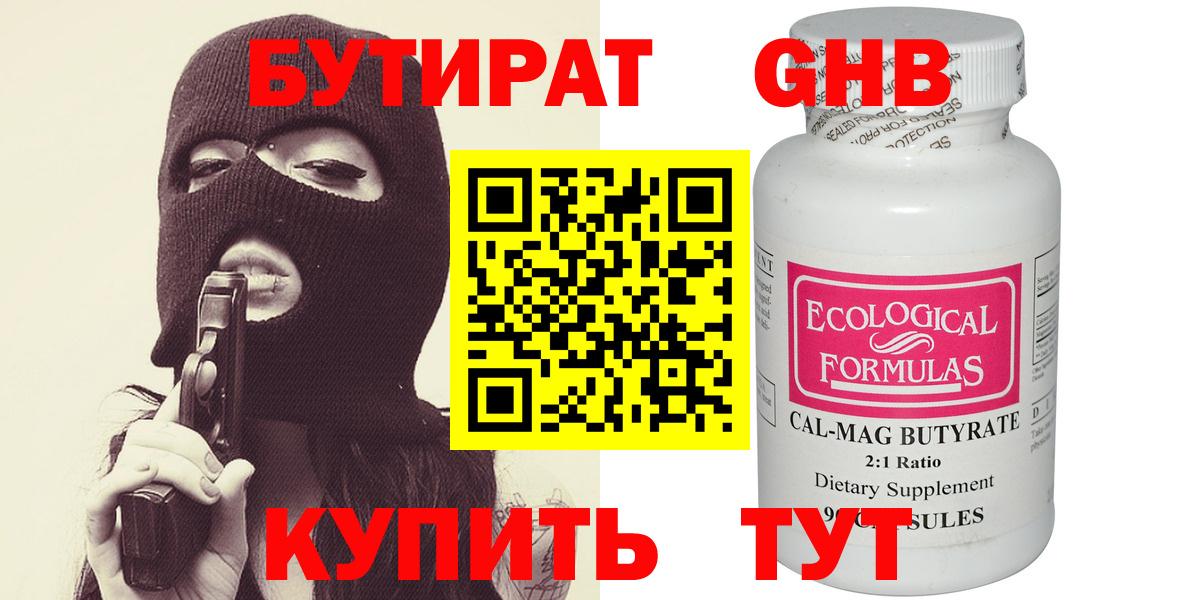 Бутират буратино Киров