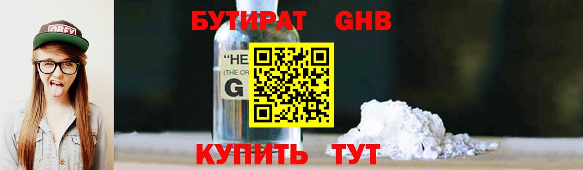 Бутират жидкий экстази  Вход с VPN  Киров 