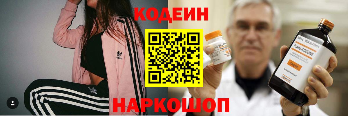Киров  Codein напиток Lean (лин)  Вход с VPN 