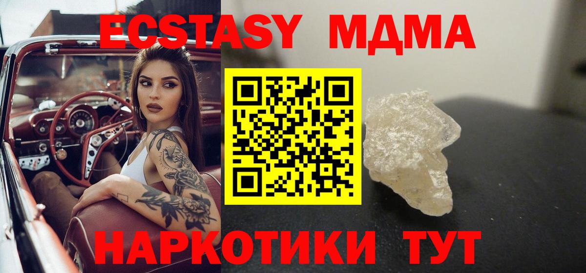Киров  МДМА crystal  MDMA  Вход с VPN  МДМА молли 