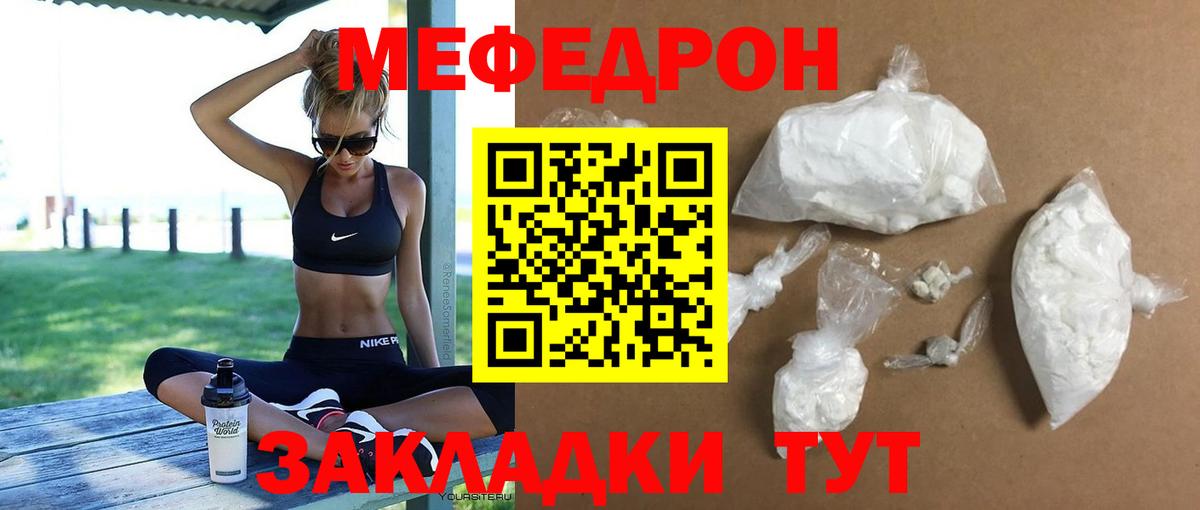Мефедрон мука Киров