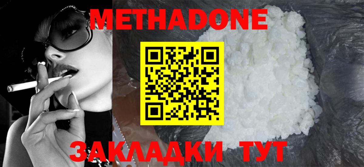 Метадон белоснежный  блэк спрут   Киров  МЕТАДОН methadone  Вход с VPN 